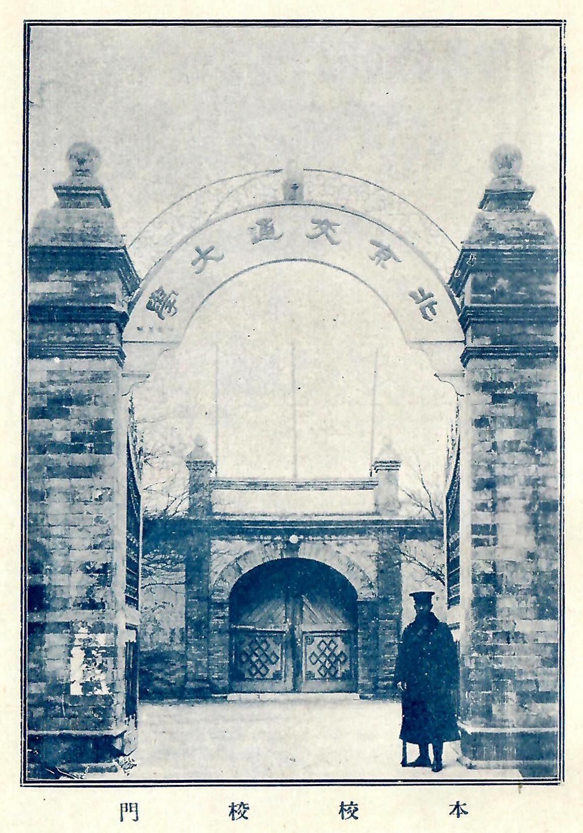 Special Resources 北京交通大学英文网站